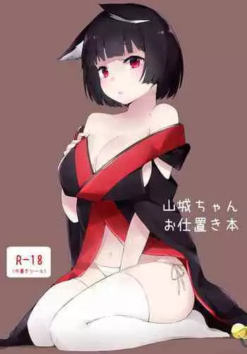 Yamashiro-chan Oshioki Hon