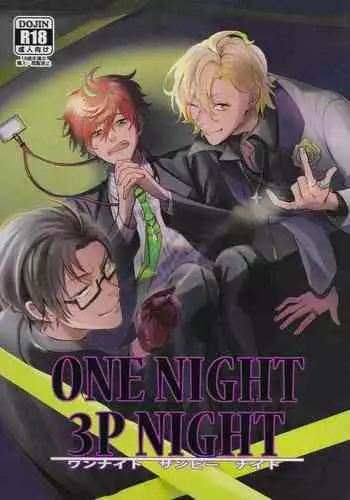 ONENIGHT3PNIGHT