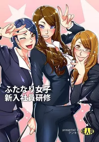 Futanari joshi shin'ny? shain kensh? | Futanari Woman New Employee Training
