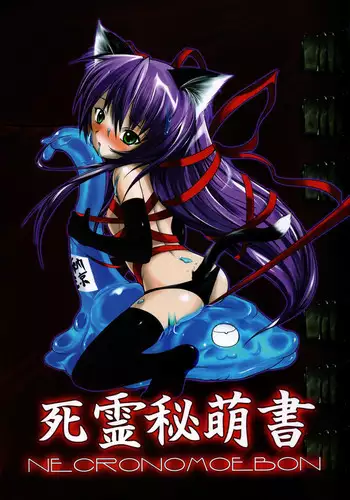 (C65) [Tanmatsu Ijou (BadHanD)] Shiryou Himoesho Necronomoebon (Demonbane)