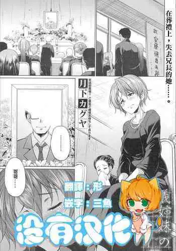 Gishimai no Gyakuten