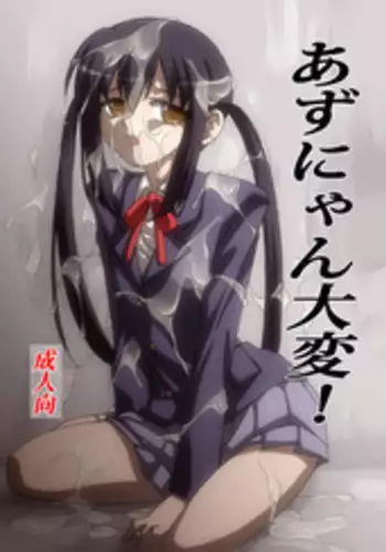 [Ribons Nights (Kyouno Aki)] Azunyan Taihen! (K-On!) [Digital]