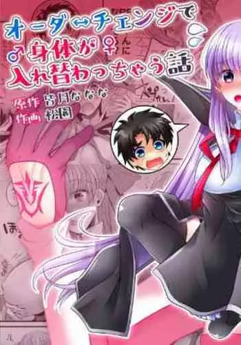 Order Change de Karada ga Irekawacchau Hanashi