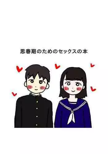 Shishunki no Tame no Sex no Hon