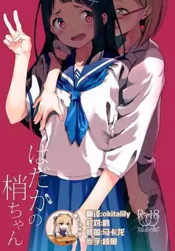 Hadaka no Kozue-chan