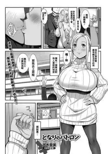 [Okiami] Tonari no Patron (COMIC Shigekiteki SQUIRT!! Vol. 24) [Chinese] [Digital]