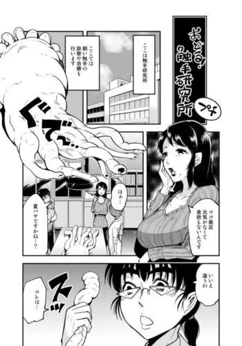 おどる触手研究所・ぷち。