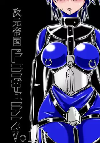 [Ochigan (Wabuki)] Jigen Teikoku Domigulas Vol.3