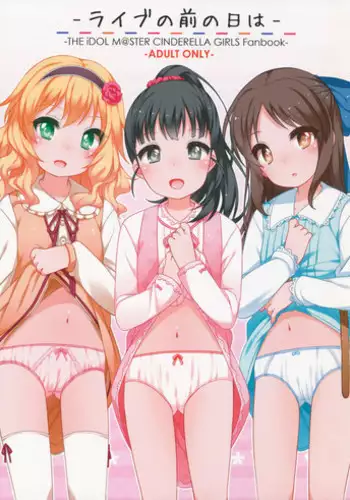 (CiNDERELLA ☆ STAGE 5 STEP) [Kuma-puro (Shouji Ayumu)] Live no Mae no Hi wa (THE IDOLM@STER CINDERELLA GIRLS)