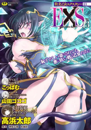 Haiboku Otome Ecstasy Vol. 13