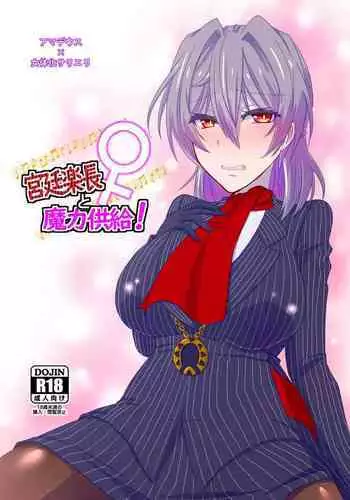 Kyuutei Gakuchou to Maryoku Kyoukyuu!