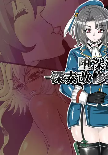 Deep and gradual darkness - Deep renovation completed Seri -