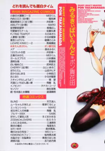 [Pon Takahanada] Milky Pai Land - Enjoy Milky Heaven!