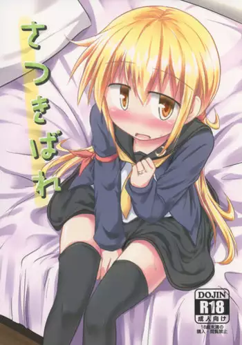 (C90) [Shirasu An (Baerun)] Satsukibare (Kantai Collection -KanColle-)