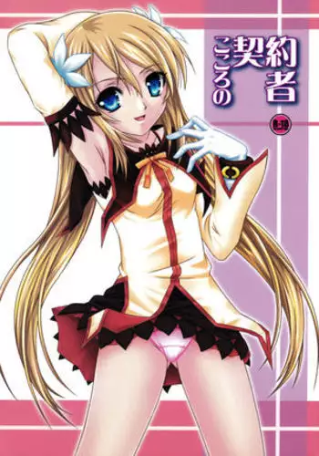 Kokoro no Keiyakusha