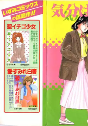 [Amiya Mia] Kibun wa Shoujoiro