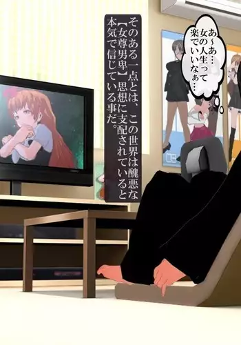 Danjo Gyakuten Sekai