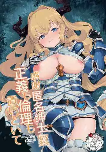 Seigi mo Rinri mo Oitoite