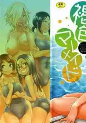 Kasshoku Mermaid | Tanned Mermaid