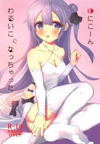 (C95) [sakrarinon (Sakura Rino)] Unicorn, Warui Ko ni Nacchatta (Azur Lane)