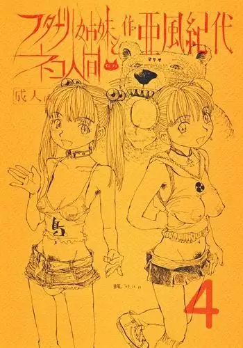 Futanari shimai to neko ningen Vol.4