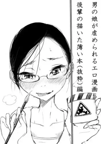 [Dibi] Otokonoko ga Ijimenukareru Ero Manga 5 - Biyaku Lotion Hen