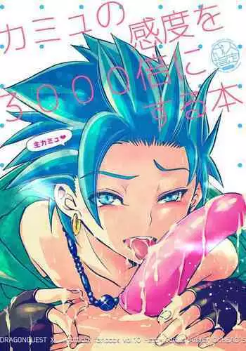 Camus no Kando o 3000-bai ni Suru Hon