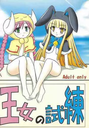 (CT14) [Shochikubai (Otakehiko)] Oujo no Shiren (Yu-Gi-Oh! OCG)