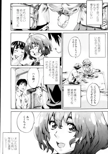 [MARUTA] Hatsu Koi no Oto Ch.1-5