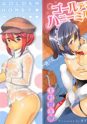 [Uesugi Kyoushirou] Golden Honey Milk