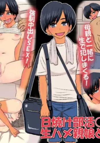 Hiyake Bukatsu ○-gakusei no Namahame Oyako Donburi