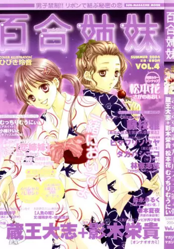 Yuri Shimai Vol.4 [English]