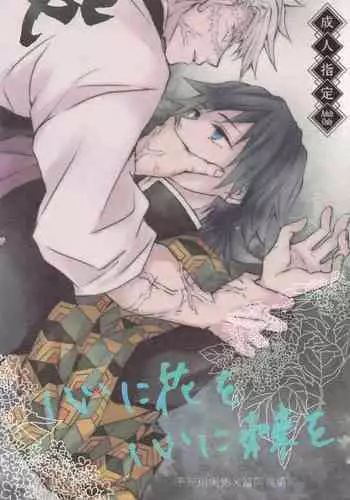 Kokoro ni Hana o Kokoro ni Toge o