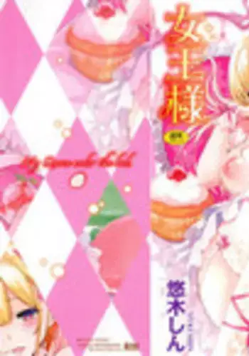 [Yuuki Shin] Bed no Shita no Joou-sama [Chinese] [風與uuz與彧與魔法师與世音與死鱼三三與风雷與zaki與ahei與ハル與蠟筆與龍爺與嘘與叛縌漢化製作]