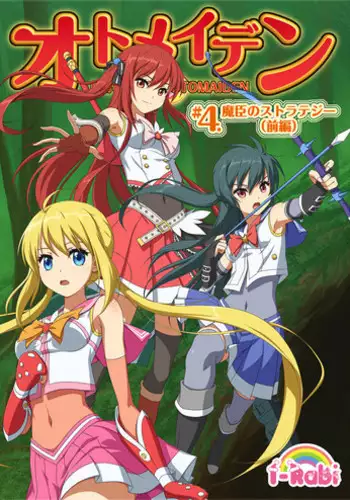 Pure Soldier Otomaiden 4 (Sample)