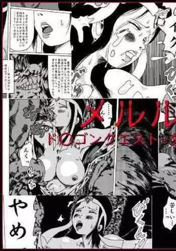 meruru hakai-dragon qowst dai no daibouken ibunroku kijinro