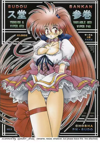 [Sudou (Sudou-san)] Sudou Sankan (Vaiable Geo)