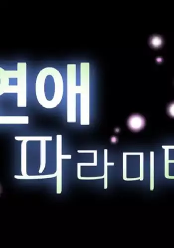 Love Parameter Ch.1-70