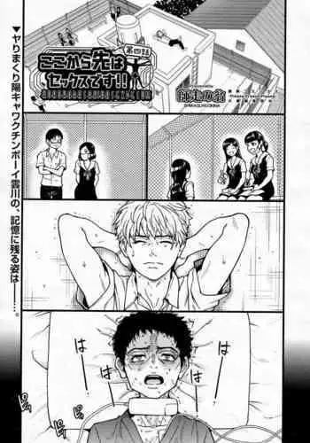 Koko Kara Saki Wa Sex Desu!! #4