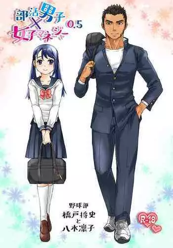 [Studio H.A.O (Tomto)] Bukatsu Danshi x Joshi Manager 0.5