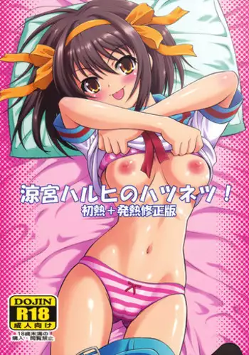 (SC44) [GUST (Harukaze Soyogu)] Suzumiya Haruhi no Hatsunetsu [Hatsu Netsu + Hatsunetsu Shuuseiban] (Suzumiya Haruhi no Yuuutsu [The Melancholy of Haruhi Suzumiya])