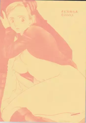 [uraniwa]Obi Female Transformation Book 1 of 2 [star wars]