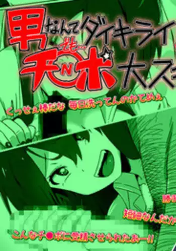 [Digital Hamburg] Otoko Nante Daikirai! Demo Chinpo Daisuki!!