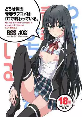 Douse Ore no Seishun Love Come wa DT de Owatteiru.