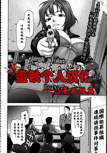 [Saida Kazuaki] Datenshi no Rakuen (ANGEL Club 2012-04) [Chinese] [蛋铁个人汉化]