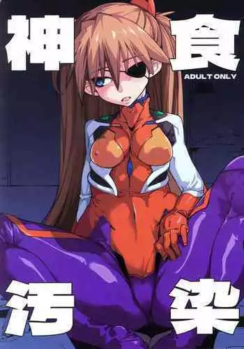 God’s Devouring Contamination