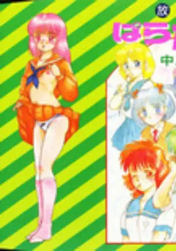 [Nakanoo Kei] Houkago Paradise