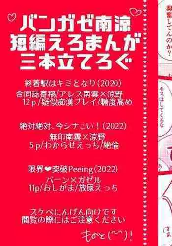 BurnGazel NaguSuzu Tanpen Eromanga 3-bon Tate