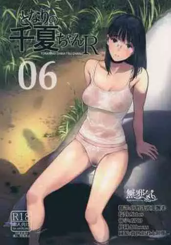 Tonari no Chinatsu-chan R06