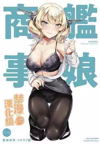 Kanmusu Shouji Colorado Hen